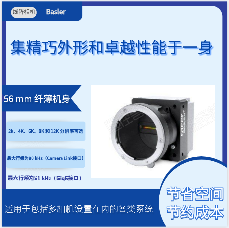 Basler線(xiàn)掃描相機(jī)1.png Basler線(xiàn)掃描相機(jī)1.png