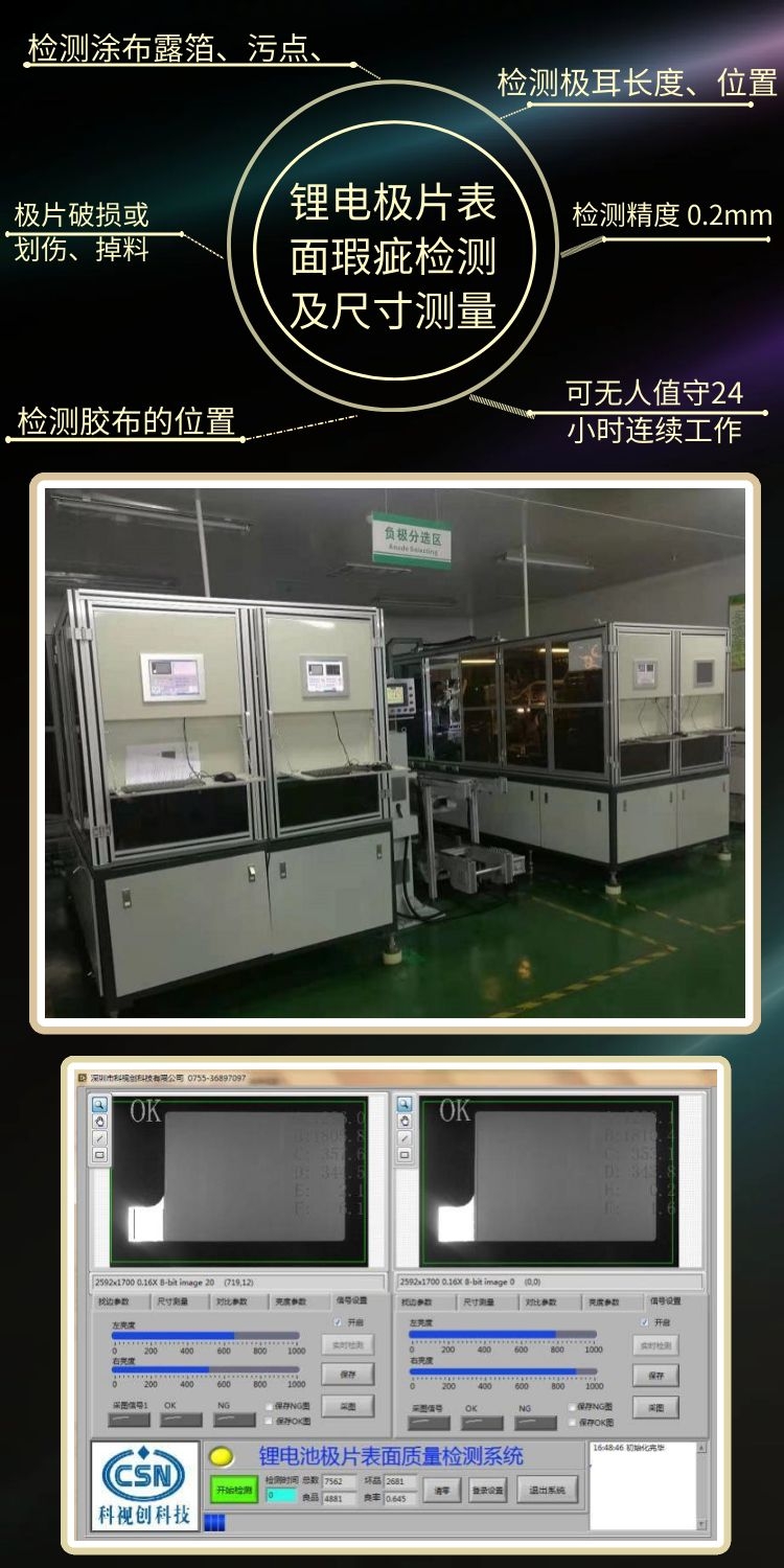 鋰電池極片表面瑕疵檢測機尺寸測量詳情頁.jpg