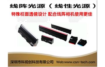 線掃描光源的特點(diǎn)及應(yīng)用場(chǎng)合
